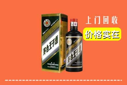 诚信求购:呼伦贝尔扎赉诺尔区高价回收王子酒